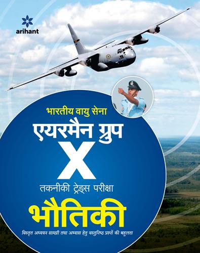 Arihant Bhartiya Vayu Sena Airman Group 'X' (Takniki Trade ) Pariksha BHAUTIKI